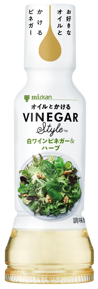 VINEGAR Style 白ワインビネガー&ハーブ