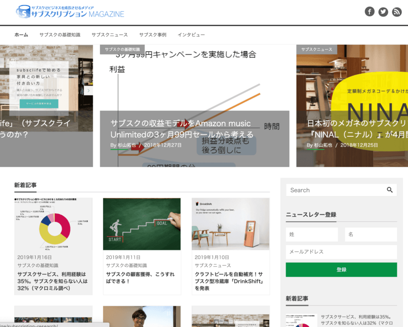 サブスクリプションビジネス支援のテモナが、
サブスクリプションに特化したビジネスメディアを創刊