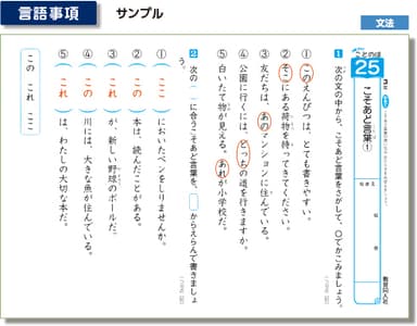 つみあげプリント ことのは(国語)言語事項サンプル