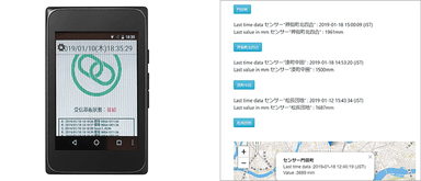 「パレットIoT」により降雪情報を自動的に可視化