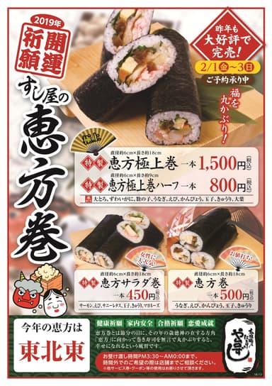 すし屋の恵方巻