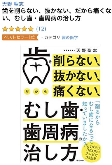 アマゾン1位スクリーンショット