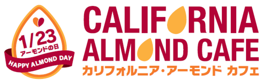 1/23は「アーモンドの日」
期間限定「カリフォルニア・アーモンド カフェ」が
本日オープン