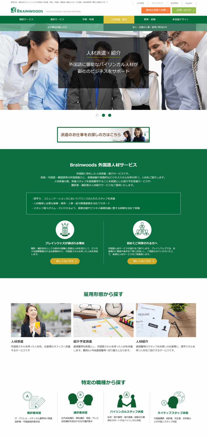 外国語に特化した人材派遣・紹介サービス　
ビジネスの国際展開・インバウンドビジネスを人材面で支援