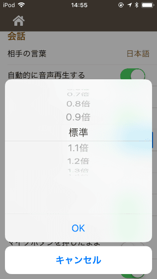 音声の種類、音声再生の速度設定(2)