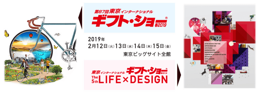 【株式会社PGA】東京インターナショナル
ギフト・ショー春 2019に出展