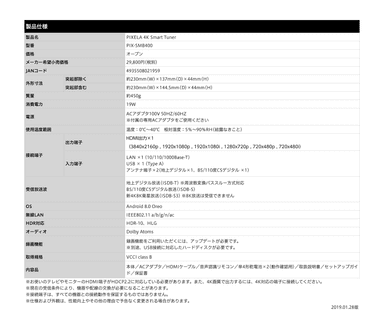 製品仕様