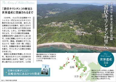 「旅色 -長崎市［長崎県］-」世界文化遺産“潜伏キリシタンの里”へ