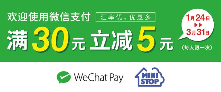 「春節」にあわせ、成田空港第１ターミナル店に
「WeChat Pay（微信支付）」「Alipay（支付宝）」
を先行導入