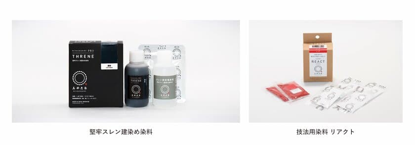 ハンドメイド／手工芸ユーザー向けに新たな染料を発売！
手軽に出来る技法の幅が広がります！