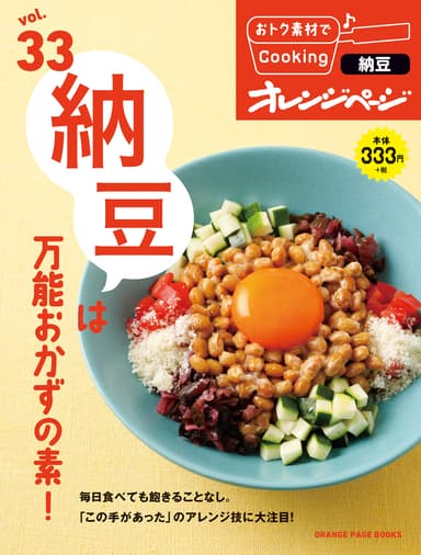 NEW!!「おトク素材でCooking」納豆 （2019年2月1日発売）