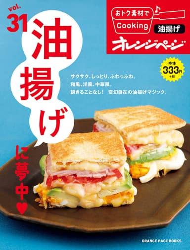 「おトク素材でCooking」油揚げ（2018年6月14日発売）