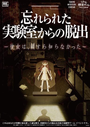 忘れられた実験室からの脱出メインビジュアル