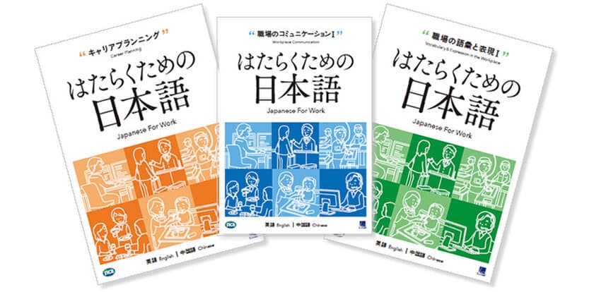 外国人の就労にかかわる日本語教育領域で
ラーンズとJICEが業務提携契約を締結