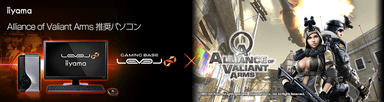 『 Alliance of Valiant Arms（AVA） 』推奨パソコン