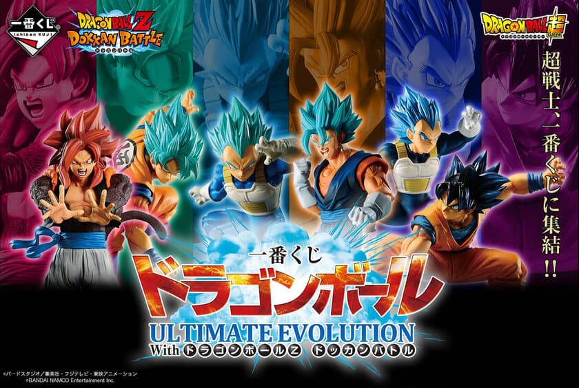 「ドラゴンボールZ ドッカンバトル」と一番くじが初コラボ！
悟空、ベジータをはじめとした超戦士が一番くじに集結！