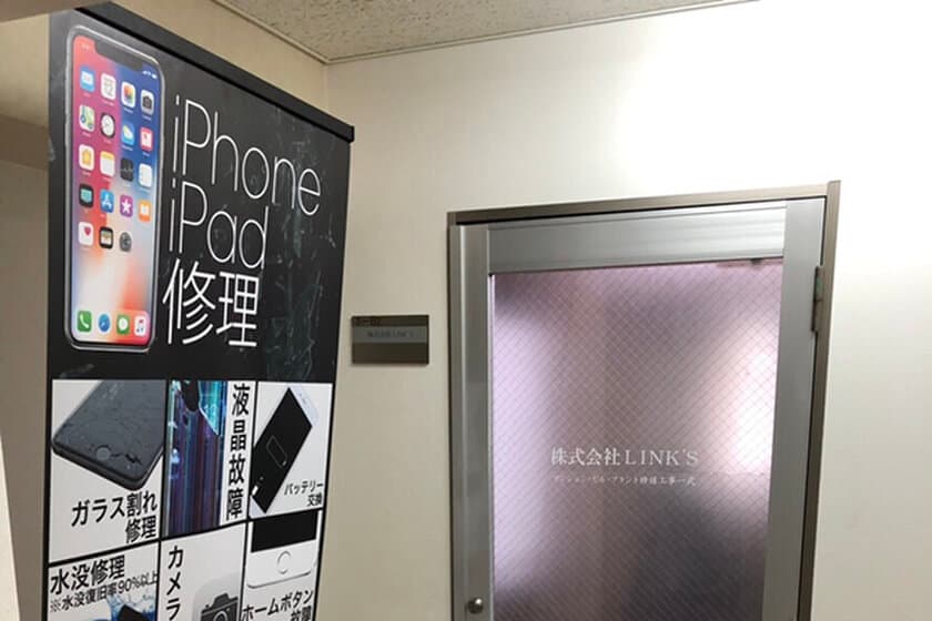 iPhone・iPod修理のプロ「iPhone修理ジャパン」が
沖縄・那覇におもろまち店をオープン！