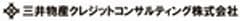 三井物産クレジットコンサルティング株式会社