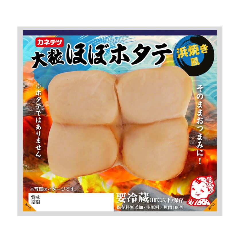 「ほぼカニ」等で話題の“ほぼ”シリーズ新商品　
独自製法で浜焼きホタテを再現！家飲みおつまみに最適！
「大粒ほぼホタテ 浜焼き風」3/1より全国発売