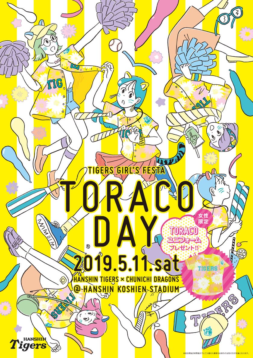 阪神タイガース・ガールズフェスタ「TORACO DAY」開催決定　
2019年は花柄がポイントのTORACOユニフォームを着て応援しよう！