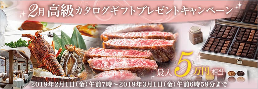 ＦＸプライムｂｙＧＭＯ、
【最大5万円相当】の高級カタログギフトをプレゼント！
老舗、名店の味からスイーツまで「美味しい」を贈ります