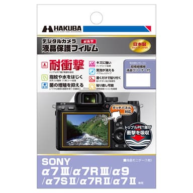 SONY α7 III / α7R III / α9 / α7S II / α7 II 専用 液晶保護フィルム 耐衝撃タイプ