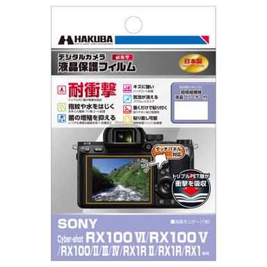 SONY Cyber-shot RX100シリーズ / RX1シリーズ 専用 液晶保護フィルム 耐衝撃タイプ