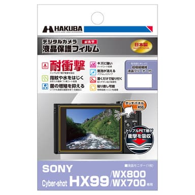 SONY Cyber-shot HX99 / WX800 / WX700 専用 液晶保護フィルム 耐衝撃タイプ