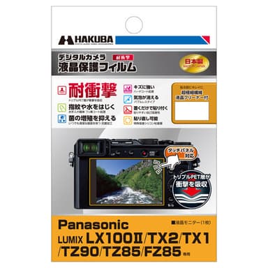 Panasonic LUMIX LX100II / TX2 / TZ90 / TZ85 / FZ85 専用 液晶保護フィルム 耐衝撃タイプ