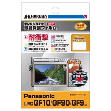 Panasonic LUMIX GF10 / GF90 / GF9 専用 液晶保護フィルム 耐衝撃タイプ