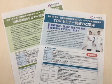 「TOPセミナー」「有床診療所セミナー」