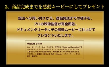 商品完成までを感動ムービーにしてプレゼント