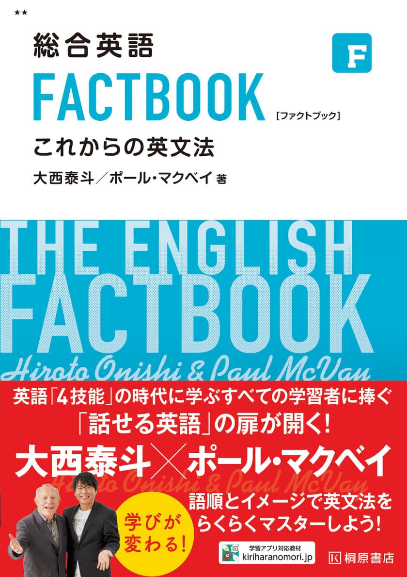 『総合英語FACTBOOK』店頭販売開始！