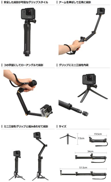 GoPro 3wayグリップ　製品特長