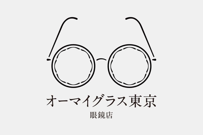 オーマイグラス、都内初の路面店を新宿駅東口にオープン　
旗艦店として新店舗ロゴを掲げ、ハイグレード商品に特化