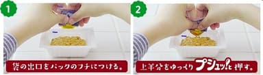 「押すだけプシュッ！と」の使い方