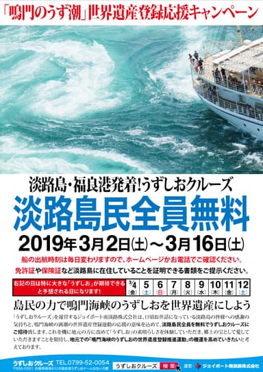 淡路島民乗船無料