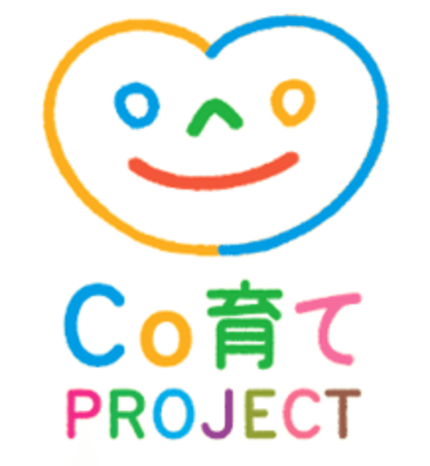 「子どものココロとカラダの健やかな成長」の実現に向け
子育ての課題に取り組む「Co育てPROJECT」を始動