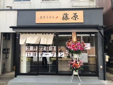 旨辛うどん　藤原