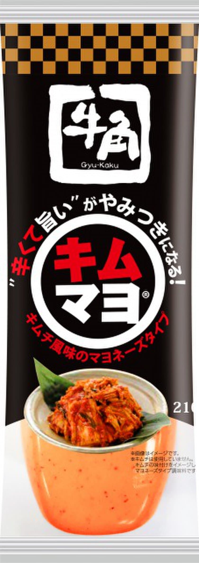 人気焼肉店「牛角」が監修したマヨネーズが3月1日に発売！
唐辛子の味がきいた絶妙なうま辛さがやみつきに