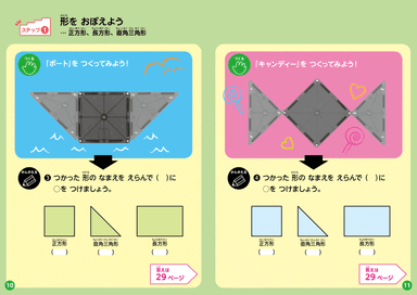 1・2年生のピタゴラス(R)ドリル中面