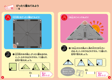 3・4年生のピタゴラス(R)ドリル中面