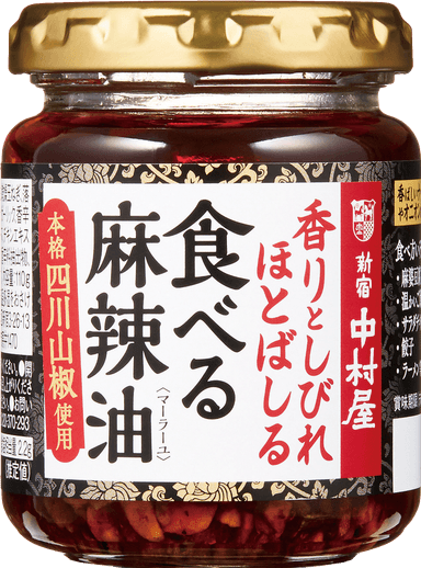 香りとしびれほとばしる　食べる麻辣油