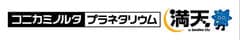 コニカミノルタプラネタリウム株式会社