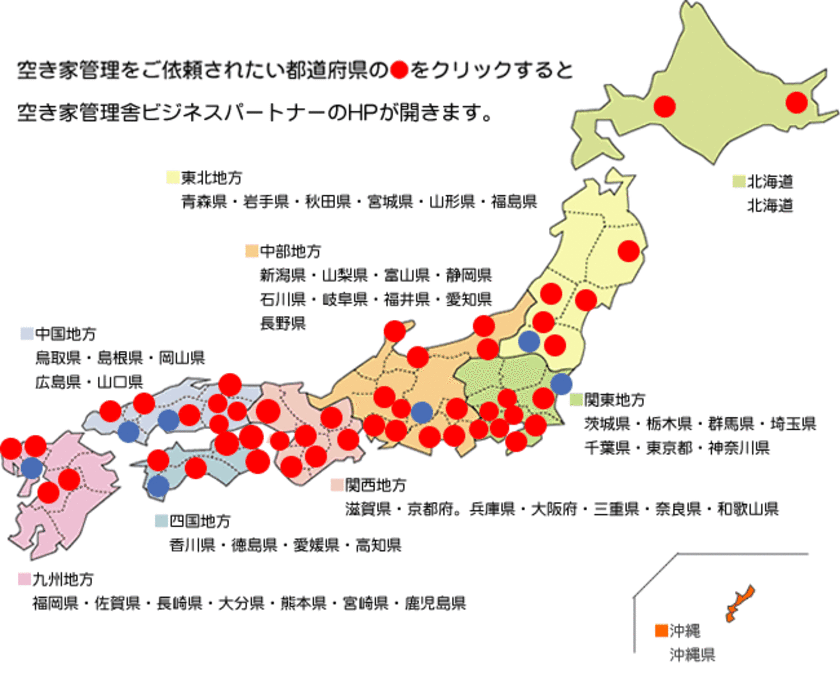 “空き家1,000万戸時代”を迎え、空き家管理サービスの
『空き家管理舎パートナーズ』が提供エリアを全国に拡大し、
ビジネスパートナーの2次募集を開始