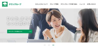 タウングループサイト