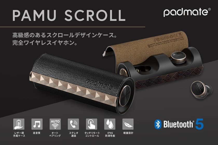 完全ワイヤレスイヤホン「PaMuScroll」オリジナル限定カラー新発売