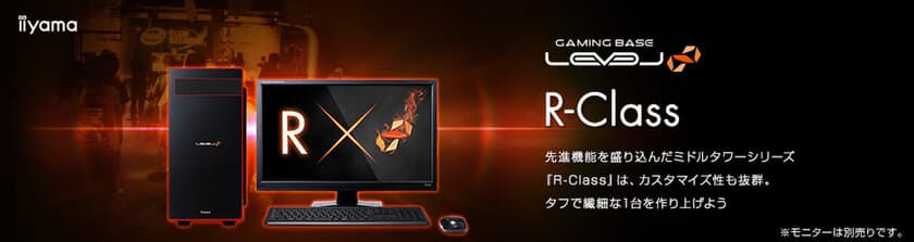 「LEVEL∞（レベル インフィニティ）」R-Class対象PCご購入で、
MSIゲーミングマウス『Clutch GM40』を先着100名様にプレゼント！