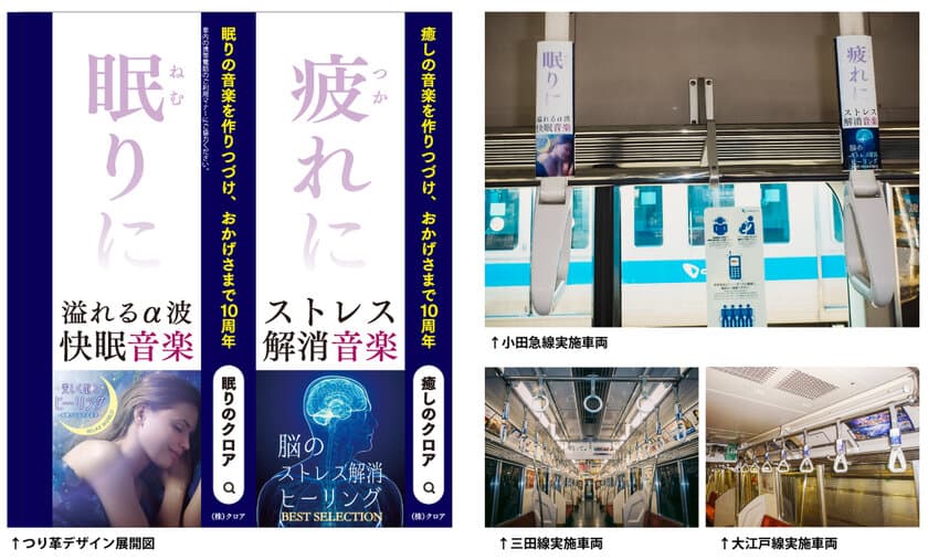 10周年を迎える株式会社クロアが
「眠り」と「癒し」をキーワードにキャンペーンをスタート