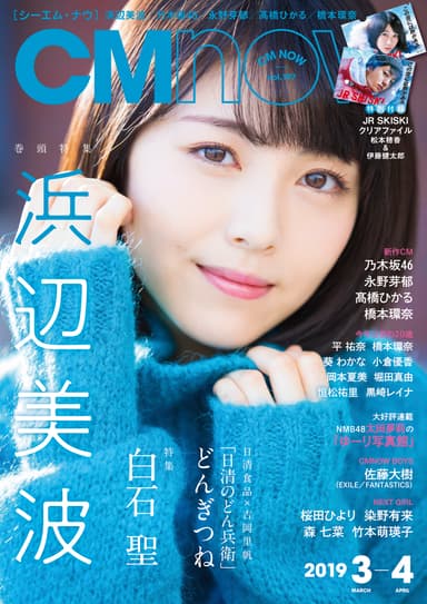 「CMNOW Vol.197」表紙：浜辺美波